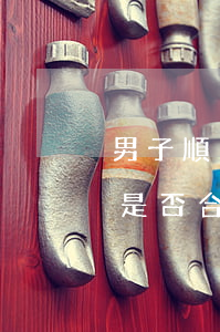 男子順同事回家出車禍，法院判賠90萬，到底是否合理？